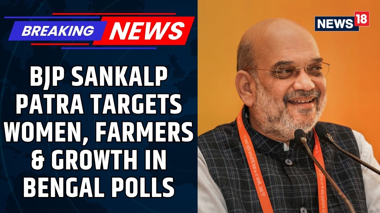 BJP&rsquo;s Big Bengal Pitch: UCC, Women Welfare & Jobs in Sankalp Patra | West Bengal | BJP | News18