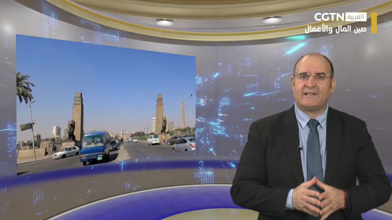 صين المال والأعمال: الاستعراض الأسبوعي عن الأحداث المهمة في التعاون الصيني العربي