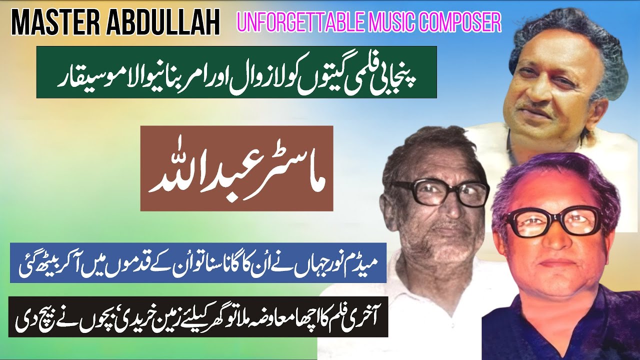 MASTER ABDULLAH – Unforgettable Music Composer of Film World | Story and Songs of Master Abdullah |