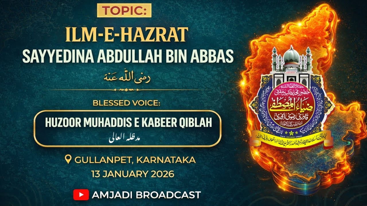 Ilm e Hazrat Sayyedina Abdullah Bin Abbasرضي الله عنه | Gullanpet | Huzoor Muhaddis e Kabeer