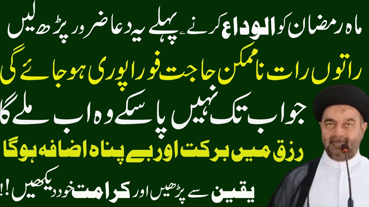 Mah e Ramzan ki Chand Raat ka Wazifa |Rizq Main Barkat ka khas Molana M.Ali Naqvi