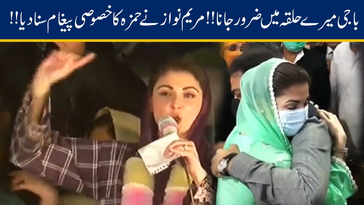 'Baaji Mere Halqa Main Bhi Jana' | Maryam Get Touchy On Hamza Message