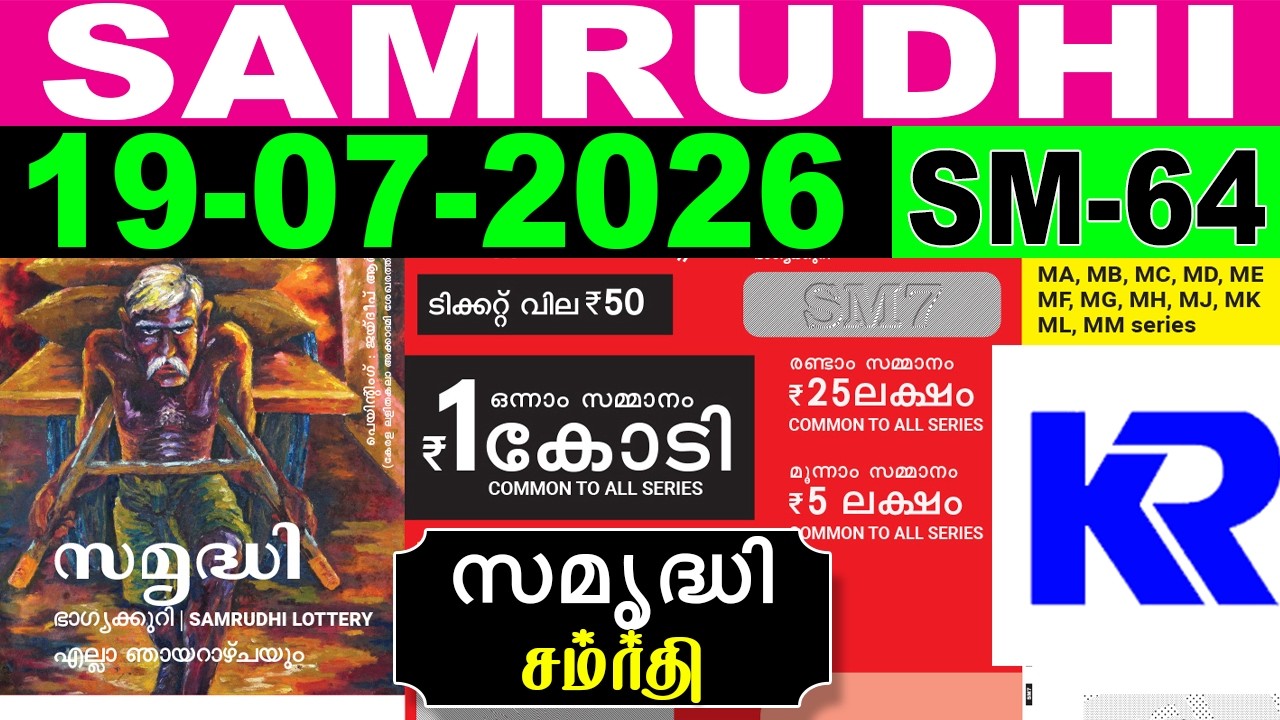 Kerala Lottery Live | SAMRUDHI | SM-64 | 19.07.2026