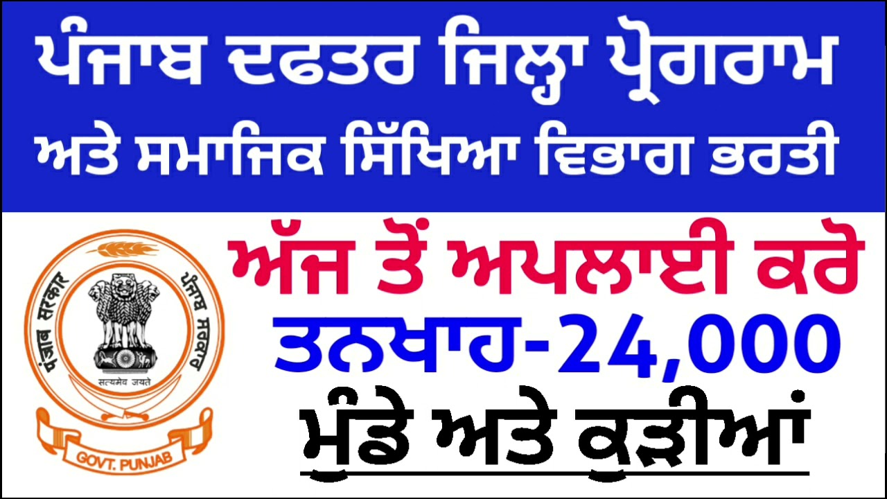 Punjab Govt Jobs March 2021|Punjab Punjab Recruitment 2021|Punjab Govt Jobs April 2021|Jobsin Punjab