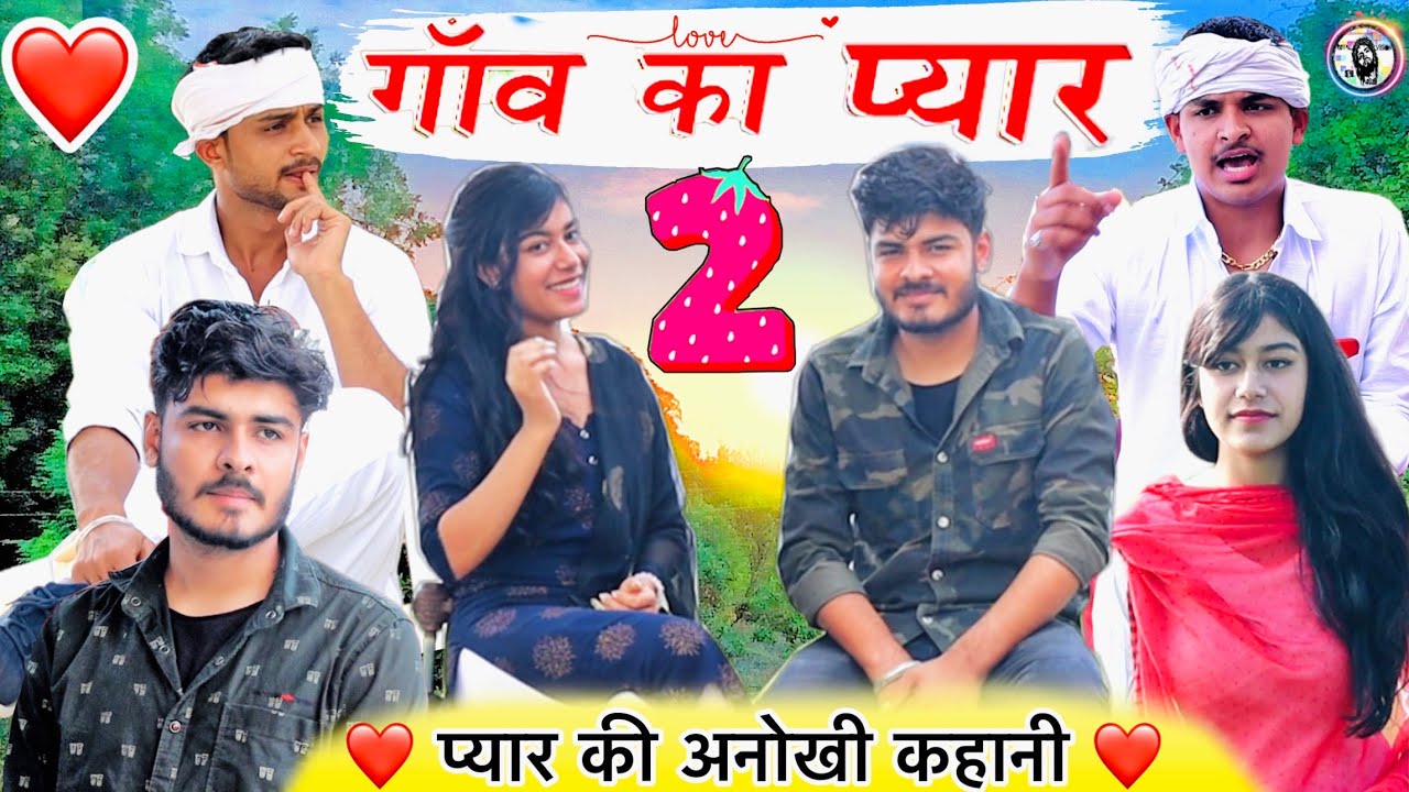 गांव का प्यार | EP.02 | Gaav ki Prem Kahani | Desi love story | ROYAL VISION | Haryanvi Comedy 2021