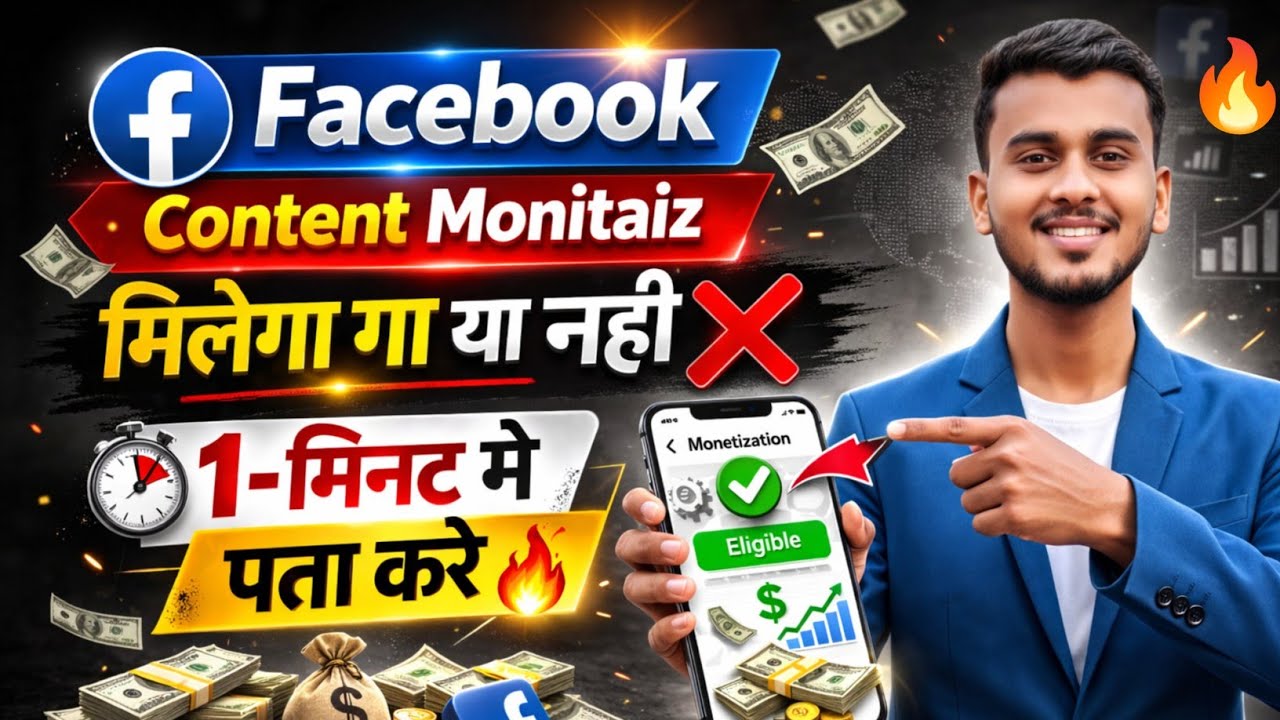 Facebook Content Monetization Milega Ya Nahi? 1 Minute Me Check Kare 🔥