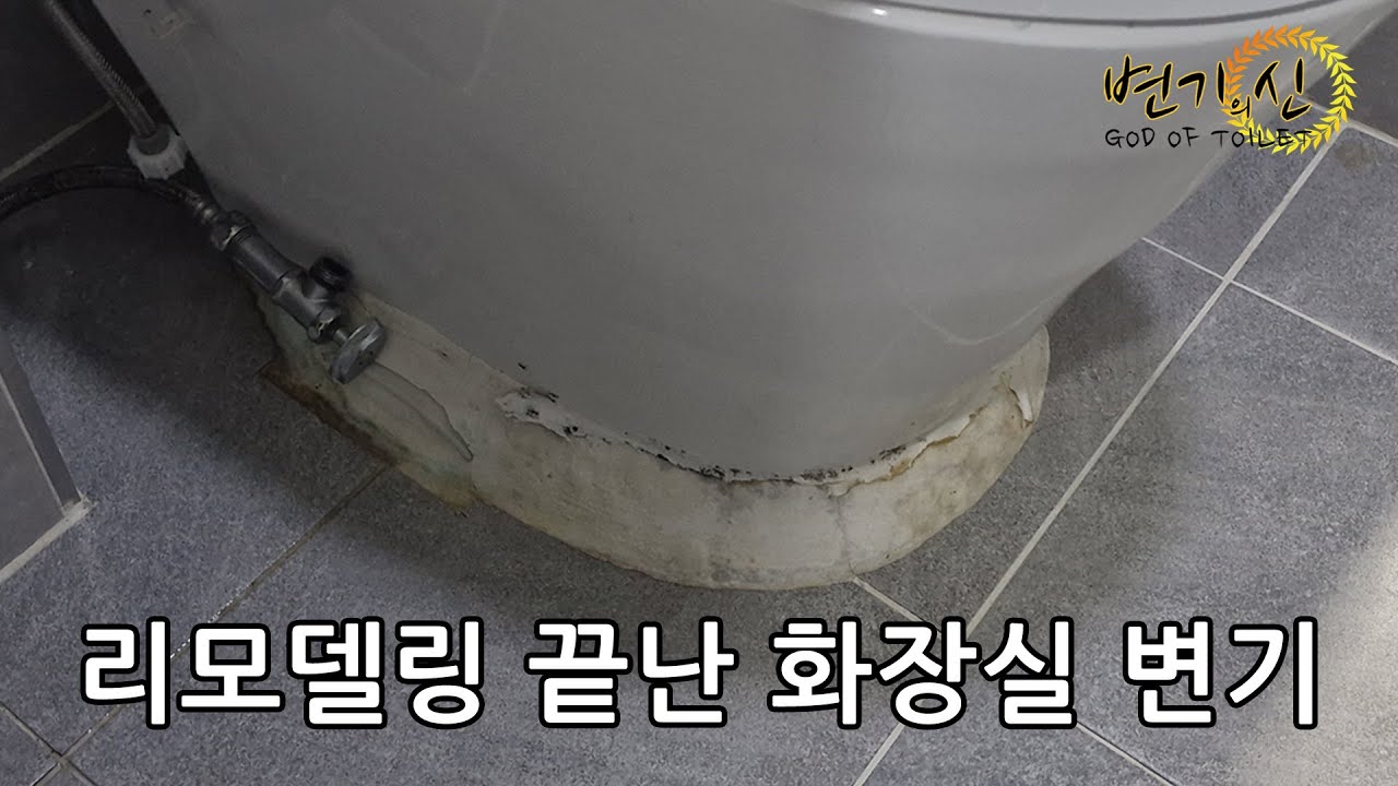 화장실에 시멘트 성 쌓은 인테리어 업자