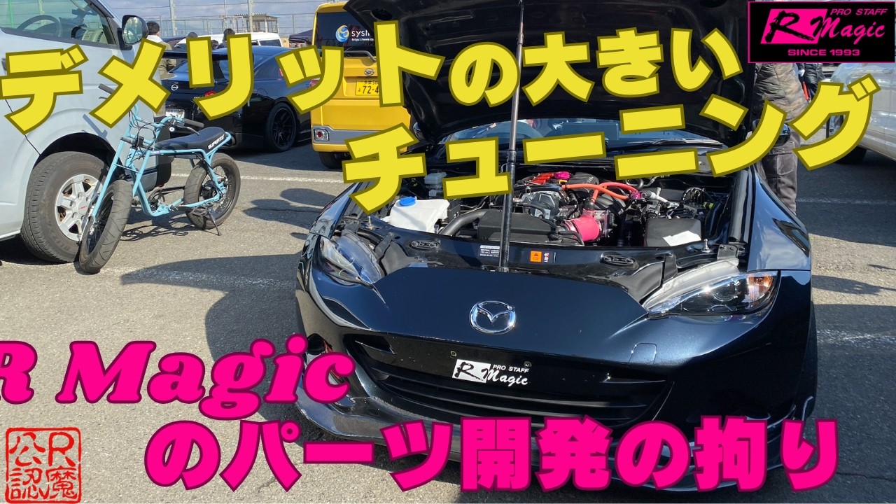 【本音】そのチューニング、本当にメリットある？デメリットも考えようよ