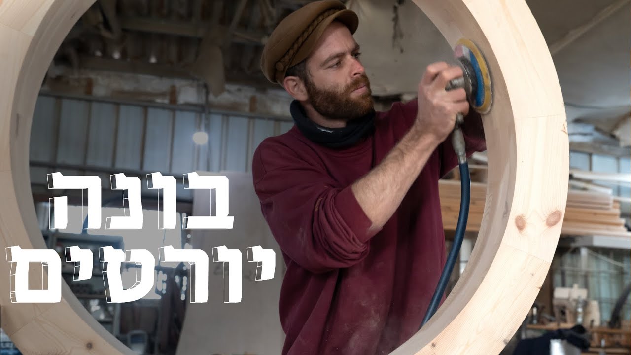 המשוגעים לדבר: יורט טילים - האיש שירים לכם בית בזול, מהר, ושאין לאף אחד אחר