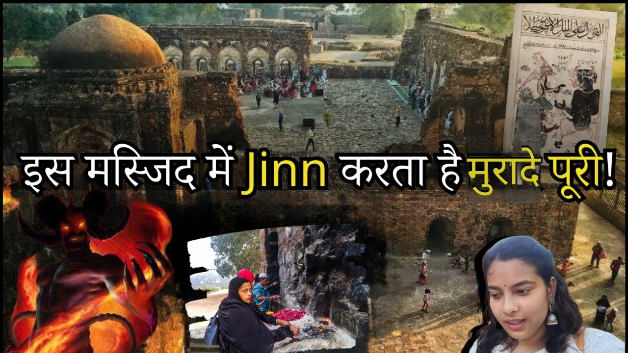 Feroz Shah Kotla की मस्जिद में Djinns करते है मुराद पूरी? HAUNTED Ashok Pillar  फिरोज़शाह कोटला किला