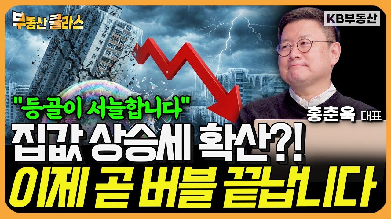 집값 상승세 확산?! 