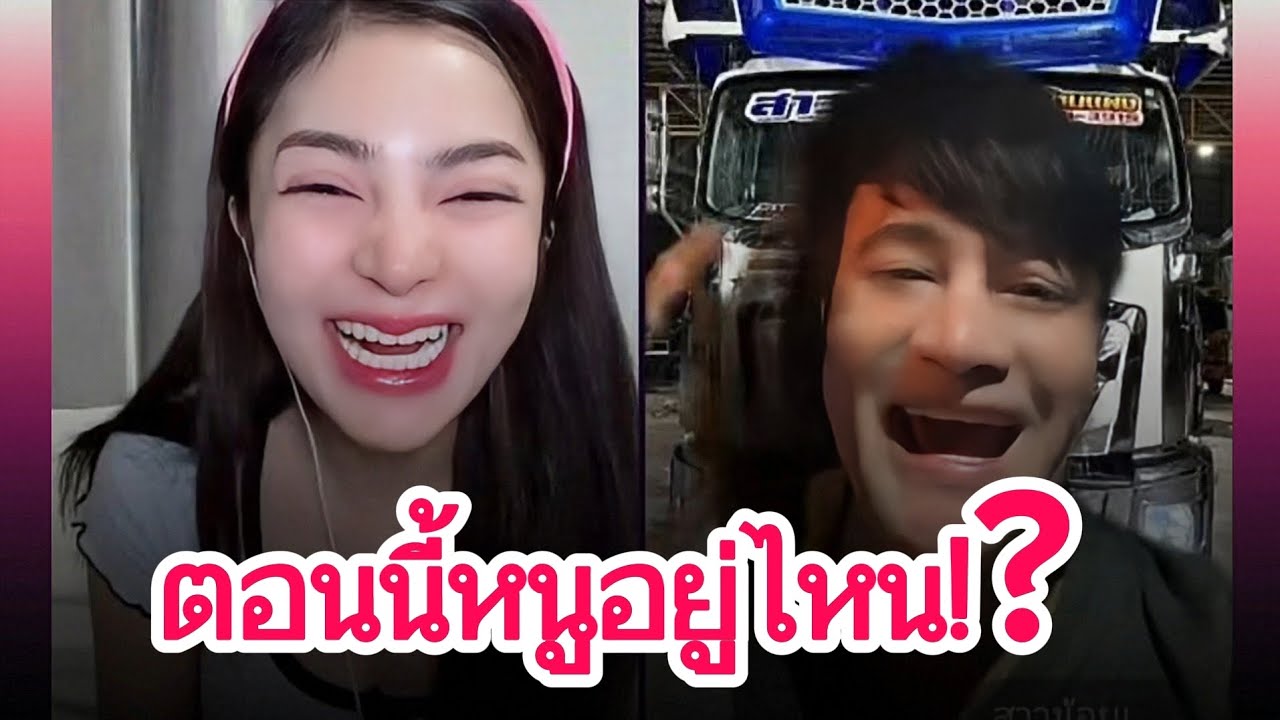 พ่อโจเข้าร่วมไลฟ์ นางเอก ก้อย พ่อโจคิดฮอดอีหล่า #ก้อยชาลินี#สาวน้อยเพชรบ้านแพง#สาวน้อยลำเพลินโชว์