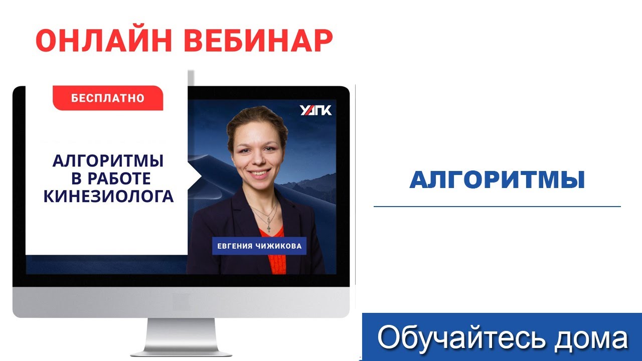 Алгоритмы работы прикладного кинезиолога (Евгения Чижикова)