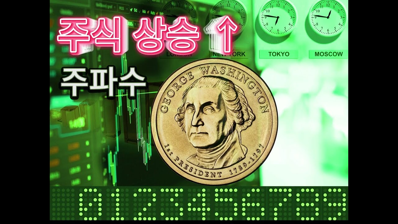 📈 주식 상승 주파수💰[ a stock rise | frequency ]