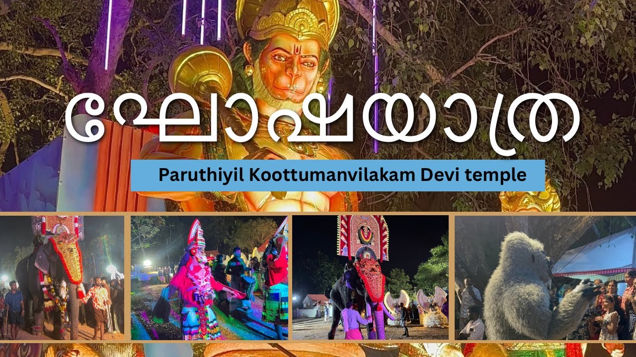 ഉത്സവ ഘോഷയാത്ര കണ്ടാലോ #uthsavam #celebration @VlogsbyArdra #uthsavamvibes 