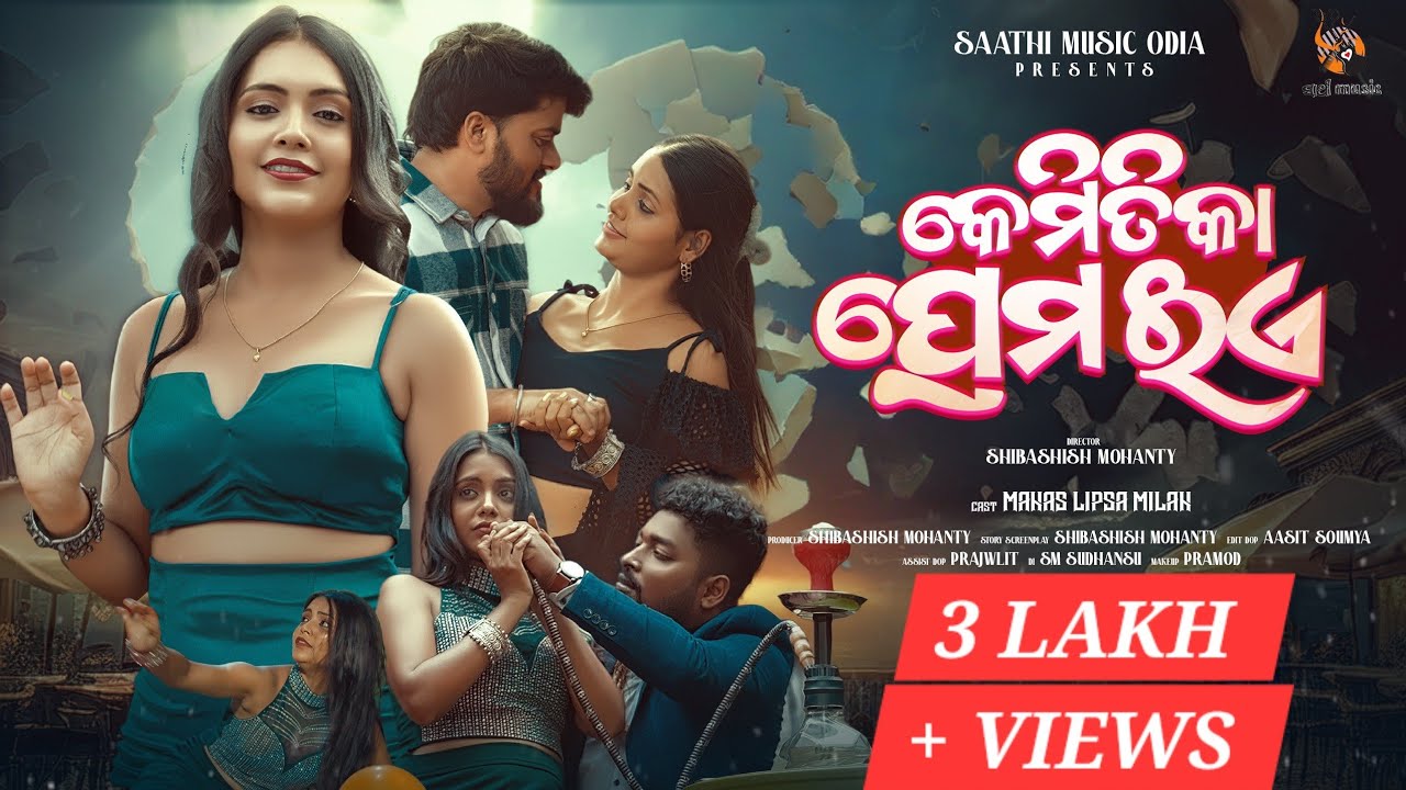 Kemitika Prema Ea | New Sad Video | Manas , Lipsa ,Milan & Vavna | S Jitu New Sad Song 2025