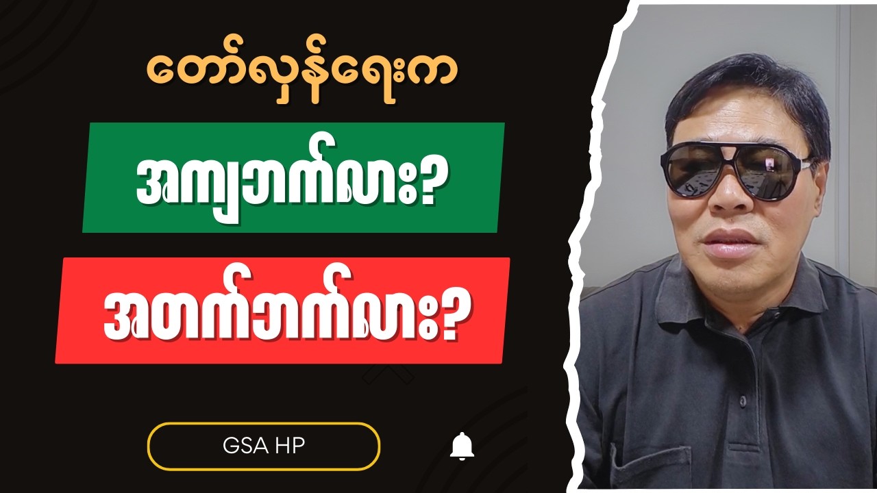GSA HP - Burmese into English Talk Shows