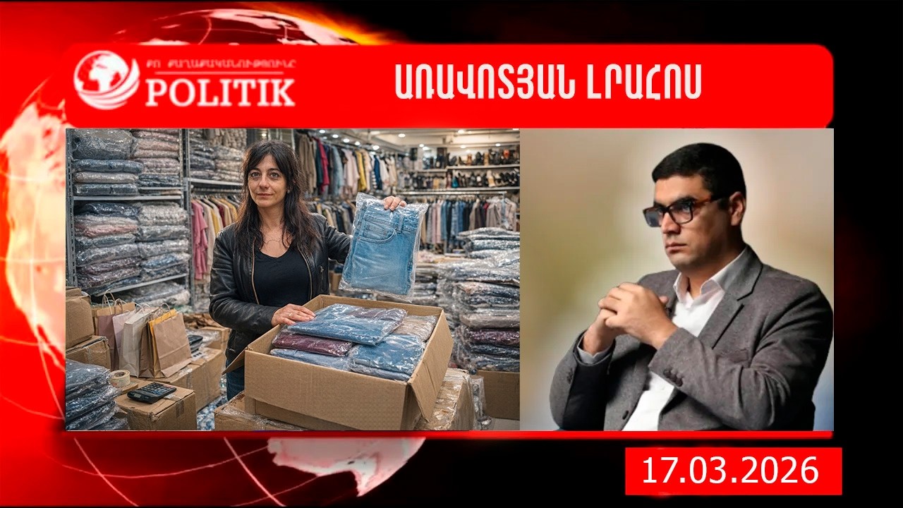 ՔՊ-ական Արփին քրեական գործով է անցում․ Թուրքիայից ապրանք բերելու համա՞ր