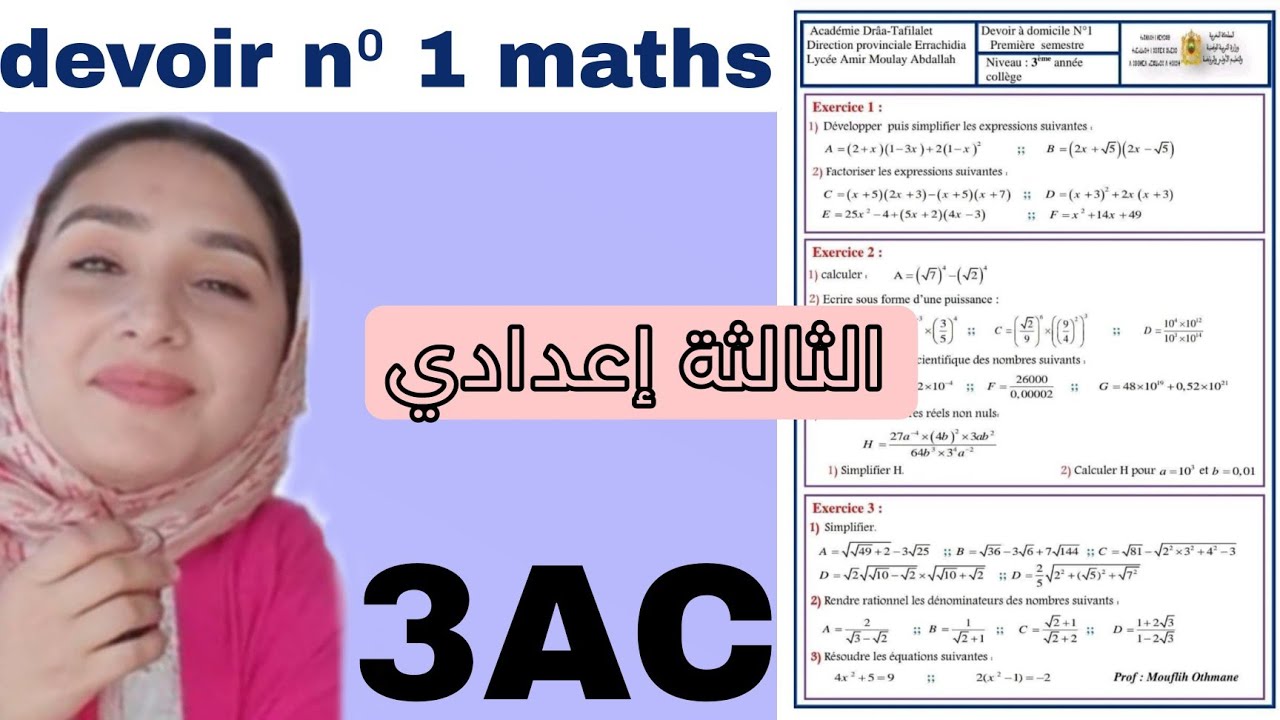 Contrôle N°1 S1 MATHS تصحيح الفرض1 الدورة1 ثالثة إعدادي