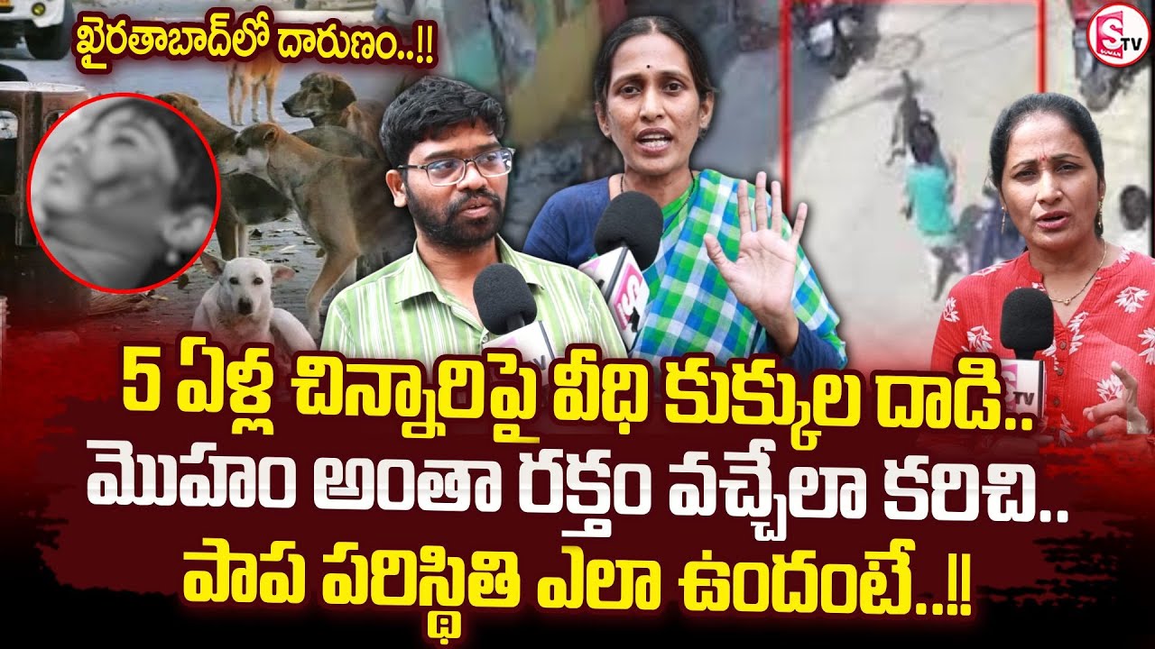 మొహం అంతా ర_క్తం వచ్చేలా కరి_చి.. | Khairatabad Street Dog Incident | SumanTV Nirupama