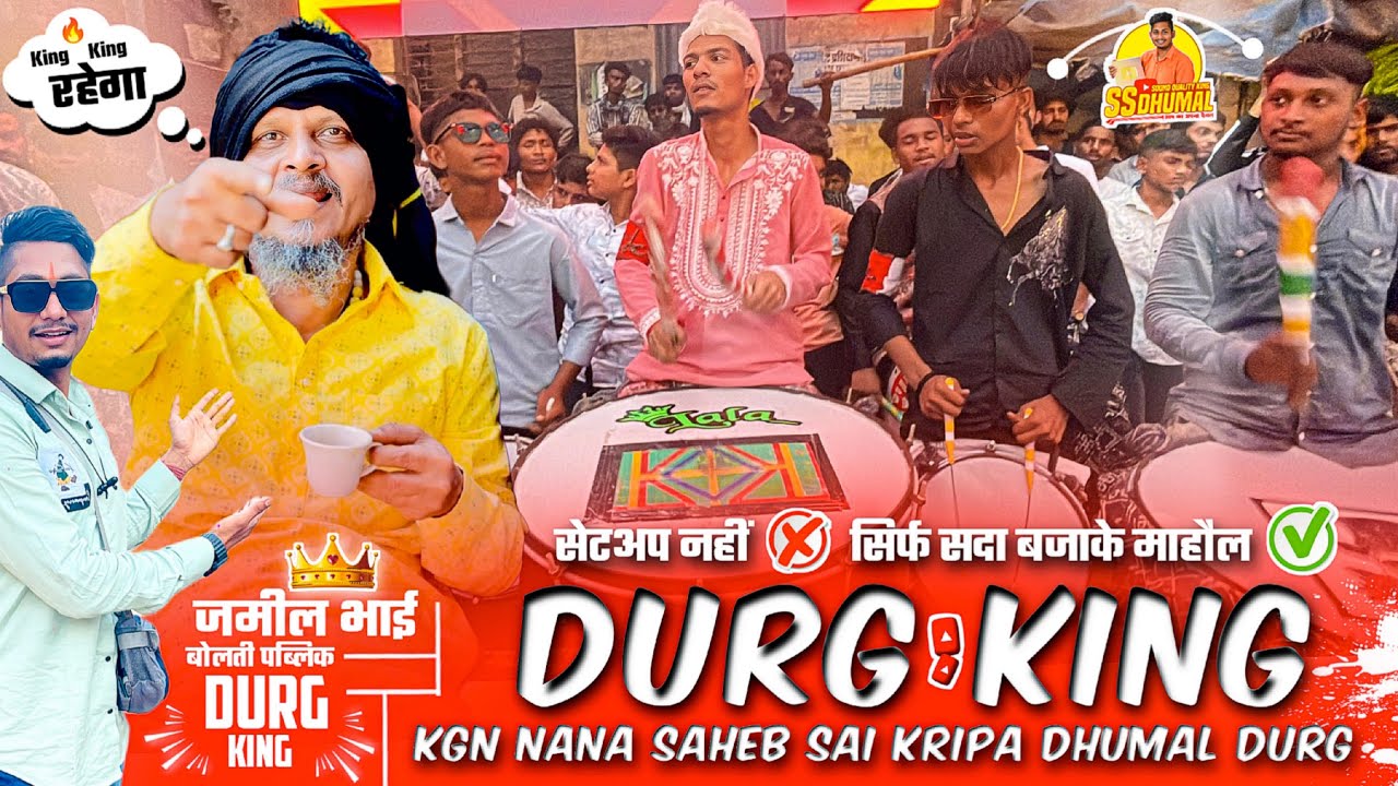 सेटअप बंद ❎ लेकिन Durg King का सदा में Best Performance ✅ | Kgn Nana Saheb Sai Kripa Dhumal Durg