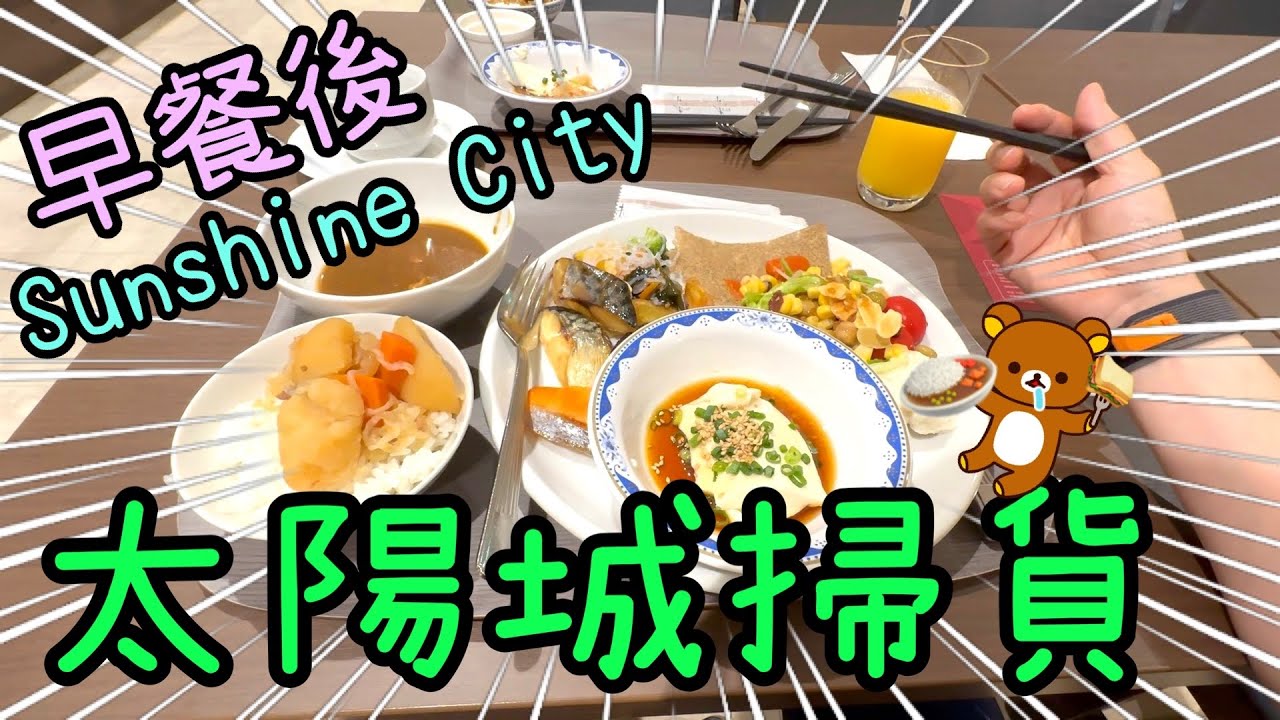 太陽城掃貨Seria 100 yen新品、富士山咖喱🗻、Spam午餐肉壽司🍣、拯救藍狼🐺😬 7-10-2024
