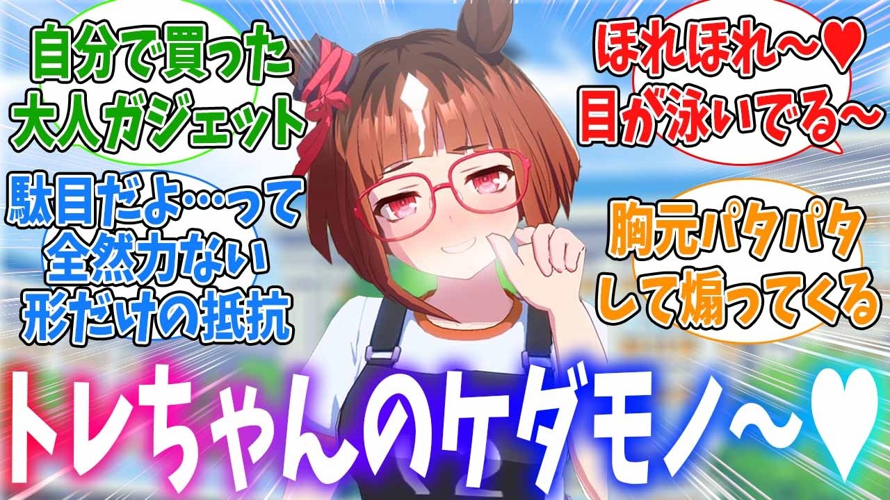 急に雨が降ってきたのでトレーナー寮に避難するトランセンドに対するみんなの反応