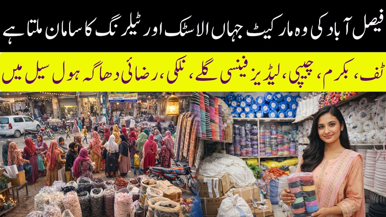 Elastic & Tailoring Material Wholesale  Faisalabad 😍 | Nalki, Buttons, Fusing, Bukram | Tata Market