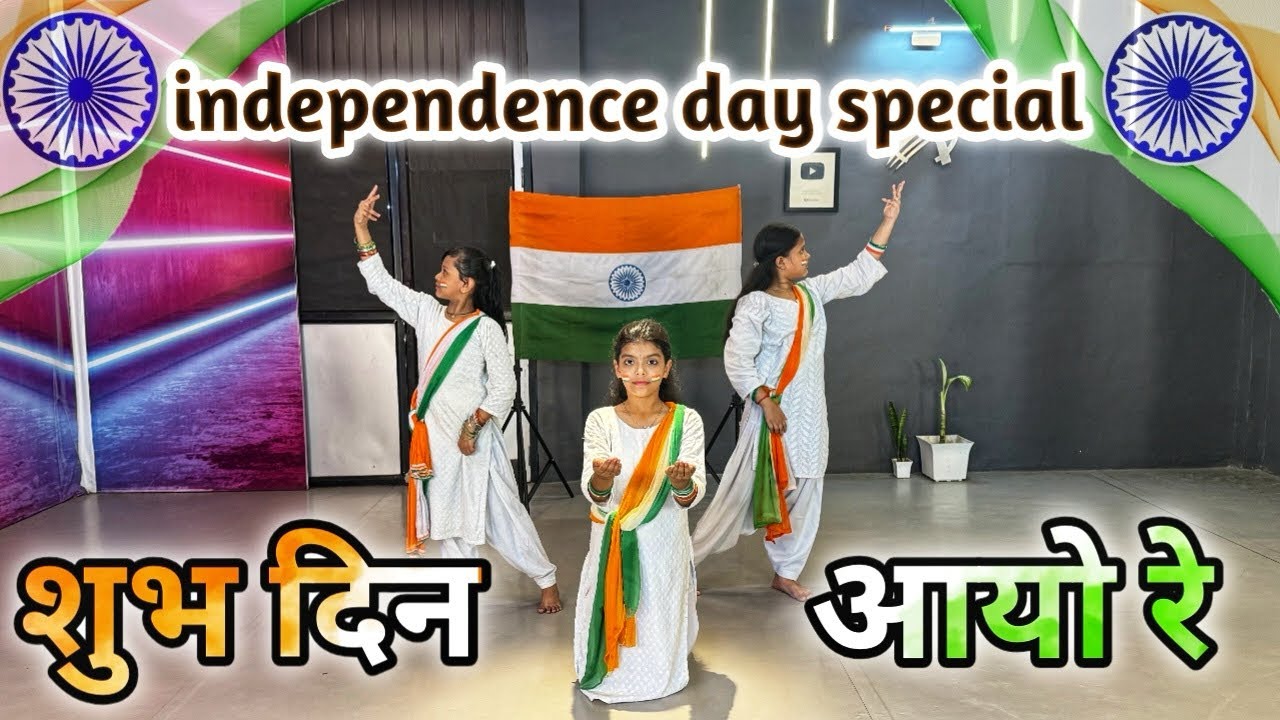 Shubh Din Aayo Re | Desh Bhakti Dance | 15 August Special 2026 | Independence Day Performance
