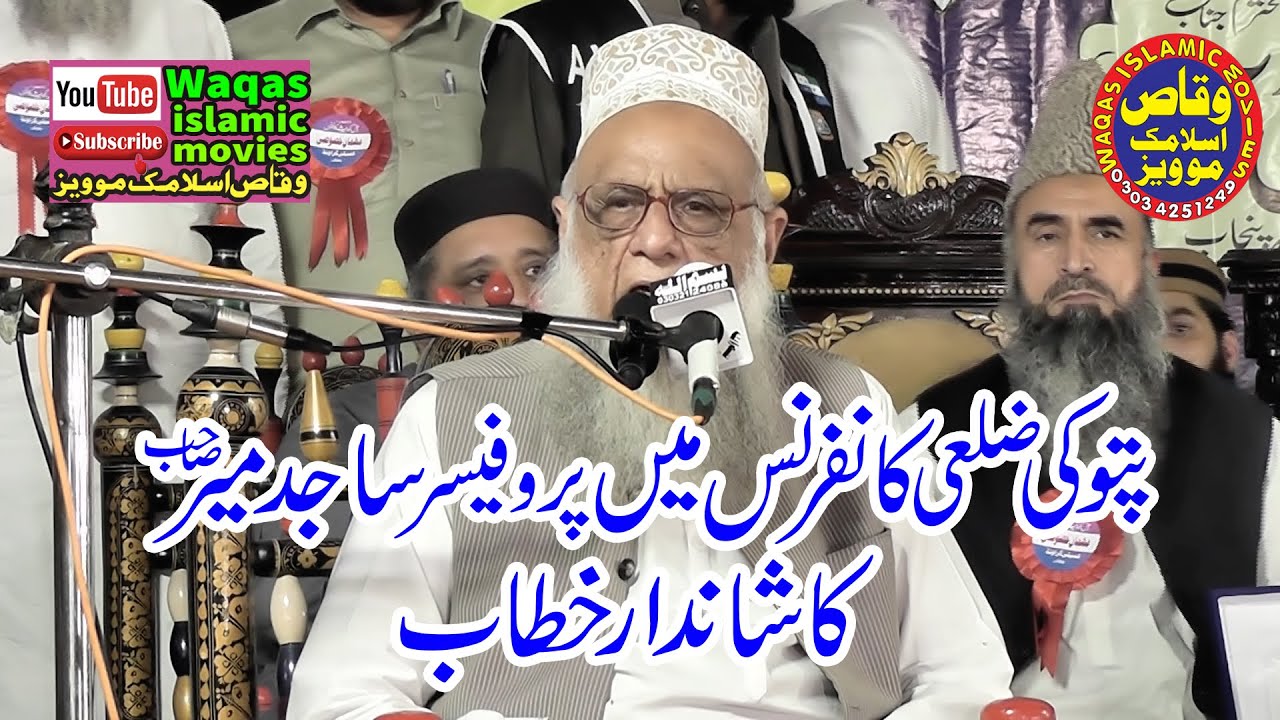 Very Nice Speech By Senator Professor Sajid Mir 2022 in Committee ground pattoki #waqasislamicMovies