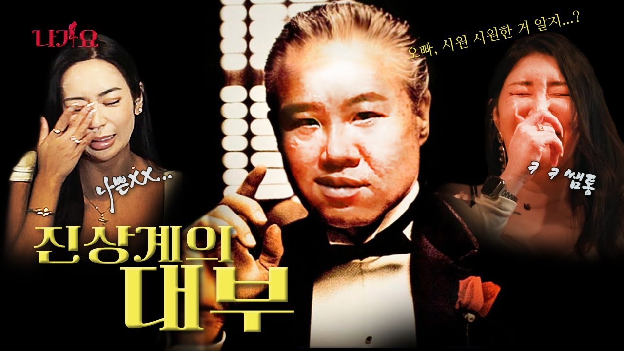 [나가요] 9화 말진상,손진상,술진상