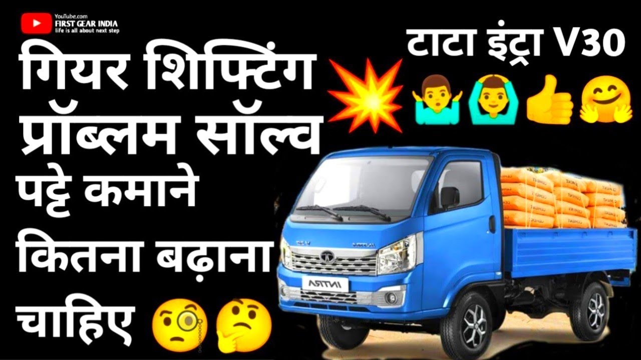 🔥Tata intra v30 bs6 model gear problem solving video💯
