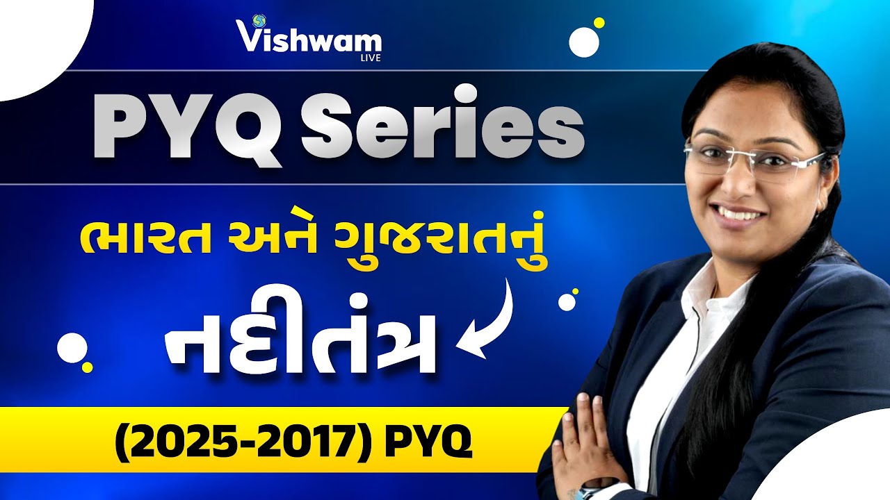 ભારત અને ગુજરાતનું નદીતંત્ર | River System  2017 to 2025 PYQ | Question | GEO PYQ