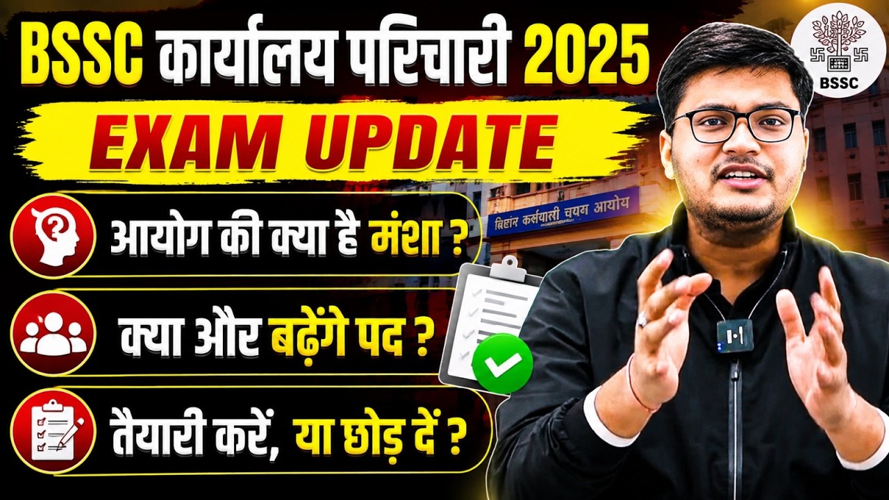 Bihar Karyalay Parichari Exam Date | Karyalay Parichari Ka Exam Kab Hoga |Office Attendant Exam News
