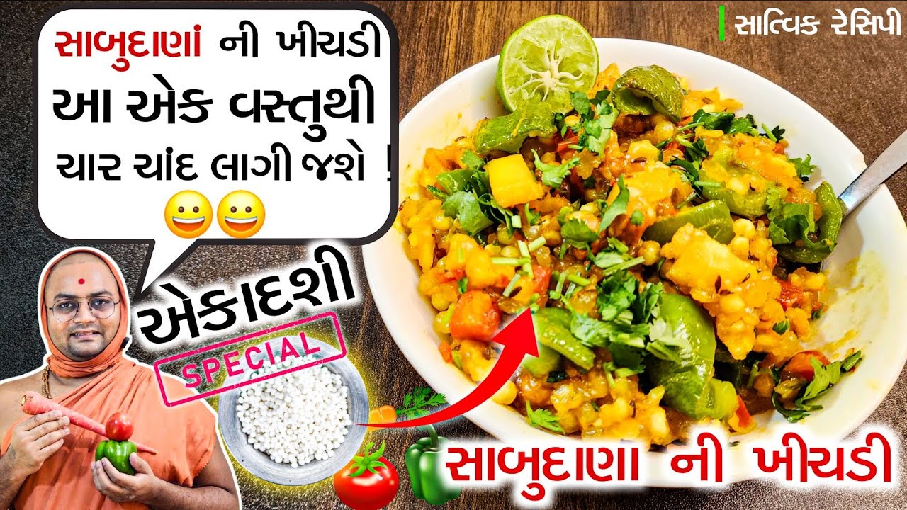 આ એકાદશી એ આવી રીતે બનાવો,  તો ઘરનાં લોકો शाबाशी આપશે 😃 બહુ रसीली  અને heldhi #kalpvruksh
