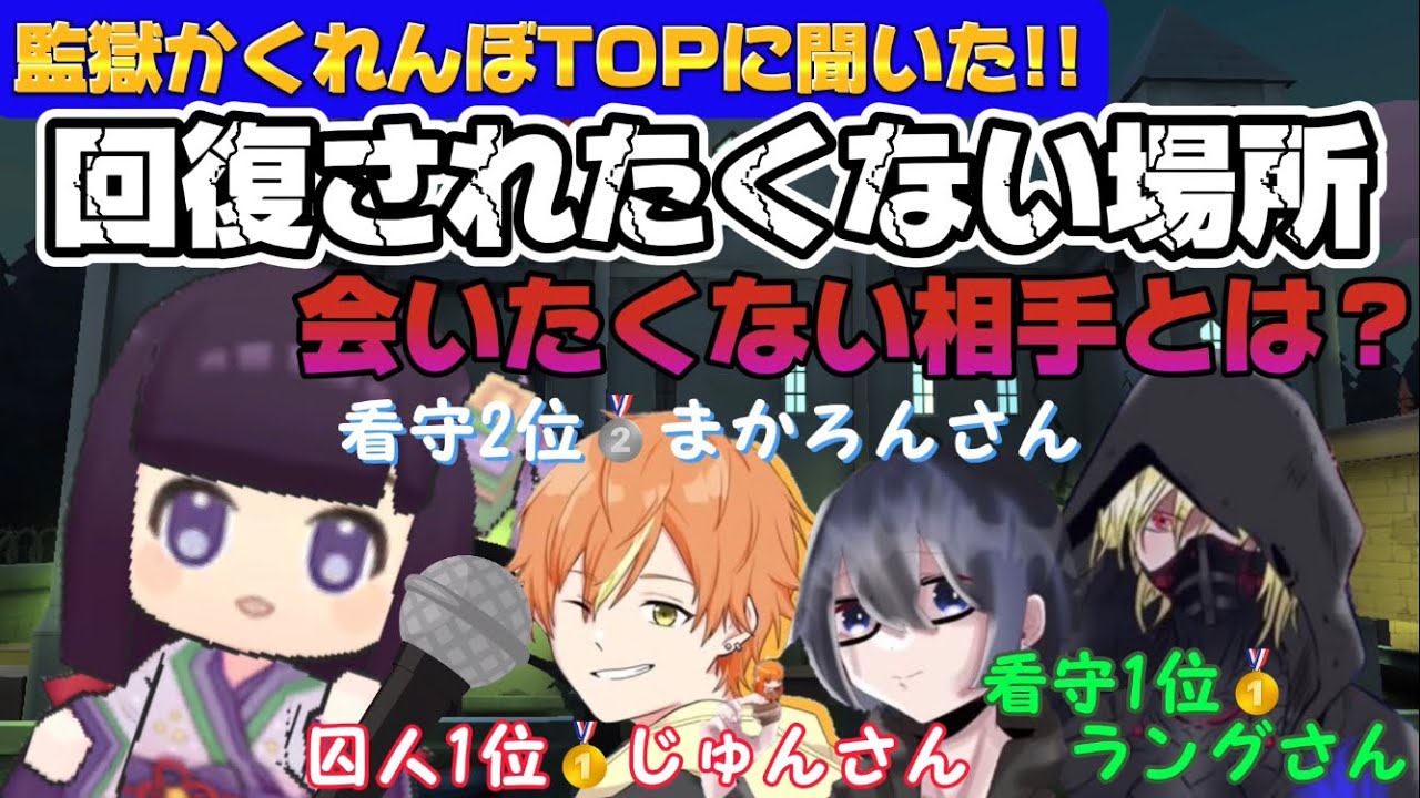 看守１位2位🥇🥈囚人１位🥇に突撃インタビュー‼️ 【脱獄ごっこpro】