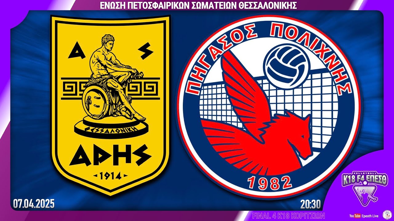 ΑΡΗΣ - ΠΗΓΑΣΟΣ ΠΟΛΙΧΝΗΣ 🏐 ***  2ος αγ. 1η αγ. | F4 Τελική φάση Κ18 Κοριτσιών 2024-25 Live streaming