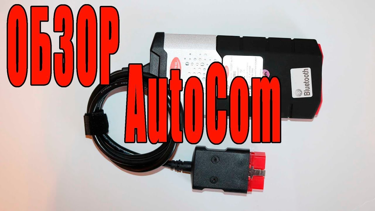 Обзор Delphi (AutoCom, WOW)