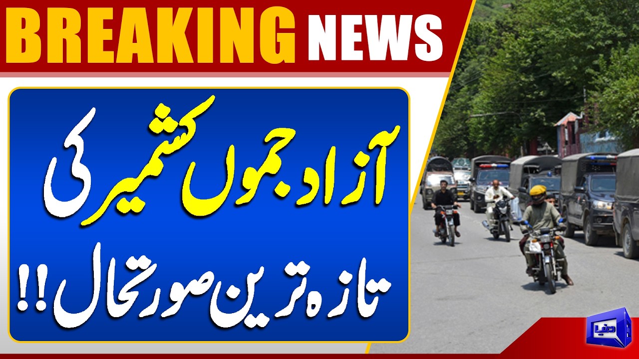 JAAC Protest Rejects By Kashmiri People | Current Situation in Kashmir | Breaking News | Dunya News