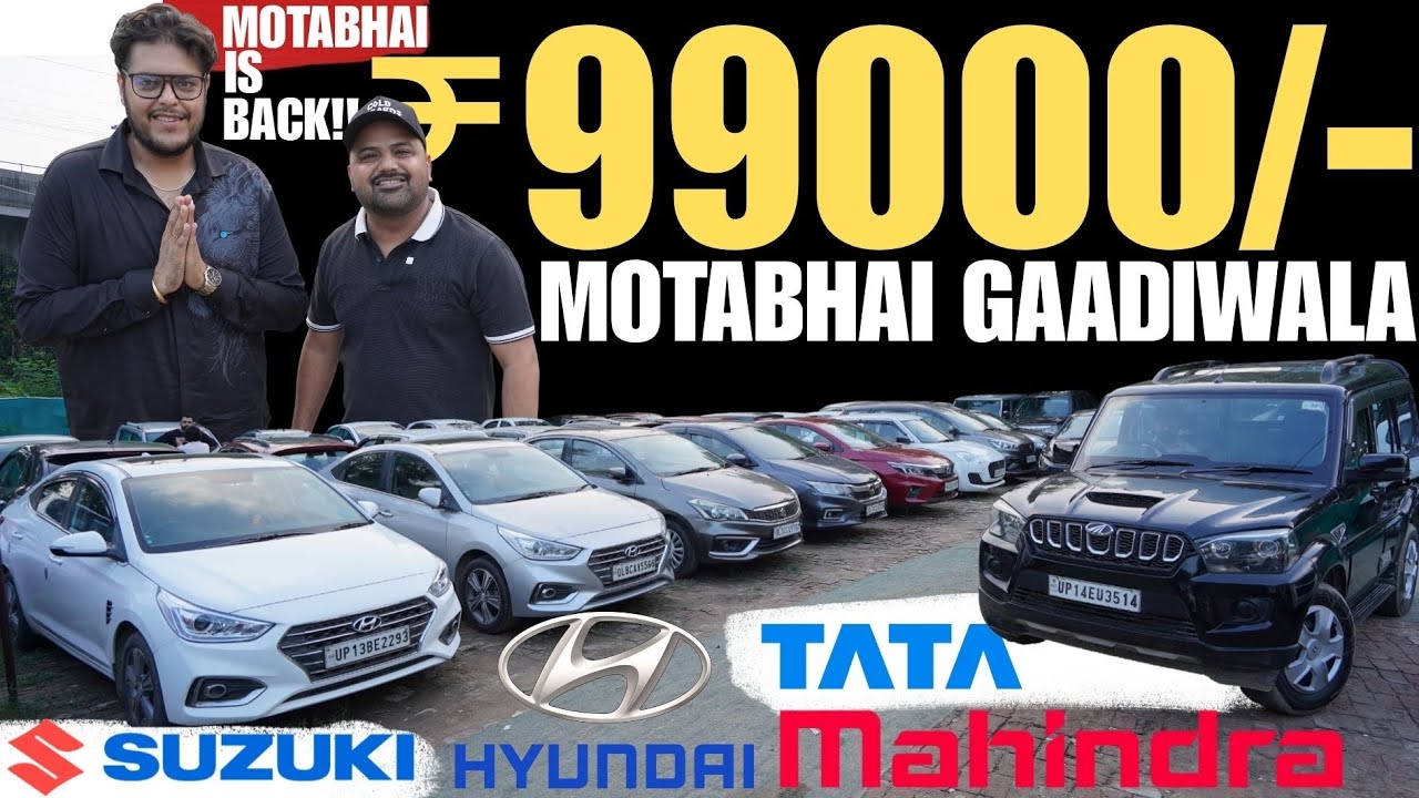 MOTO BHAI ने तो MARKET हिला डाला 🔥 USED CAR IN ₹99,000 ONLY 🔥 100+ USED CAR STOCK 🔥 ROHINI USED CAR