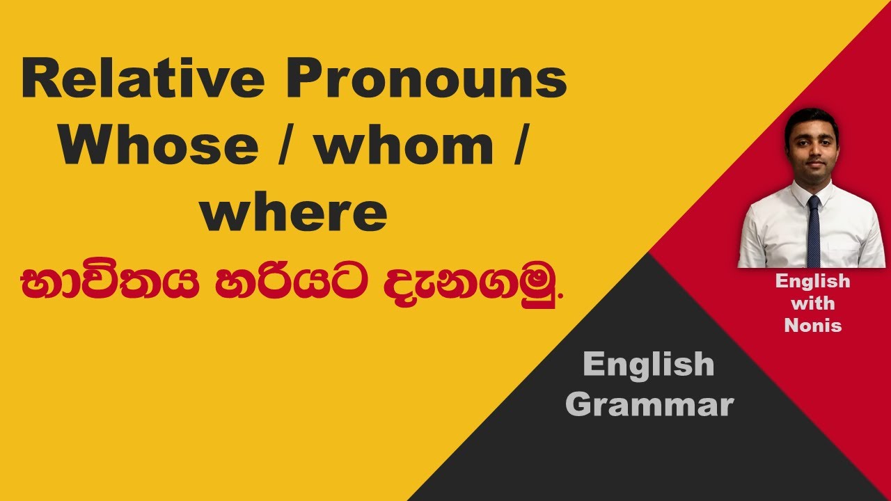 Relative Pronouns - Whose/Whom/Where හරියට දැනගමු