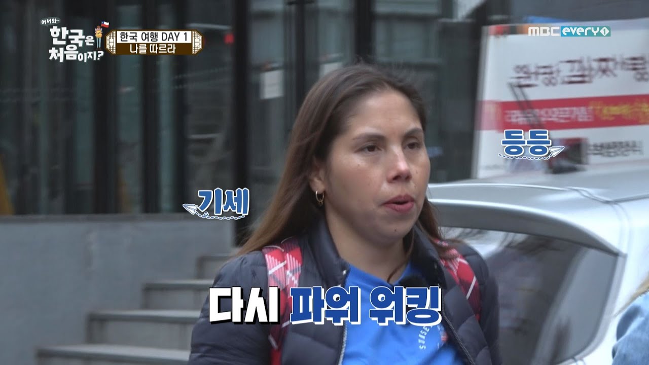 [어서와 한국은 처음이지 82화] '나를 따르라!' 마조리 대장과 호위무사처럼 뒤따르는 소영X정미
