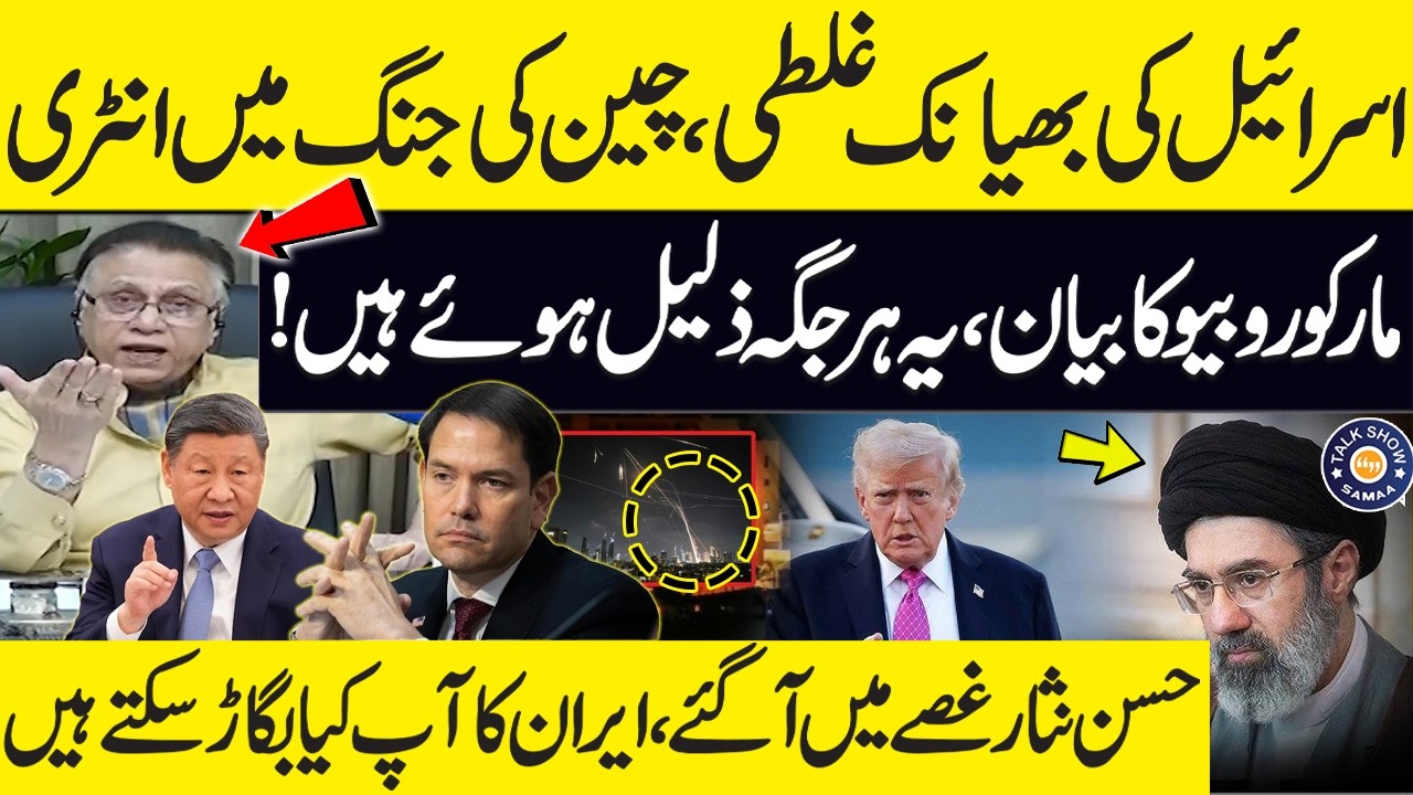 China&rsquo;s Stance on Iran‑US‑Israel Conflict | Israel&rsquo;s Huge Mistake | Hassan Nisar Analysis