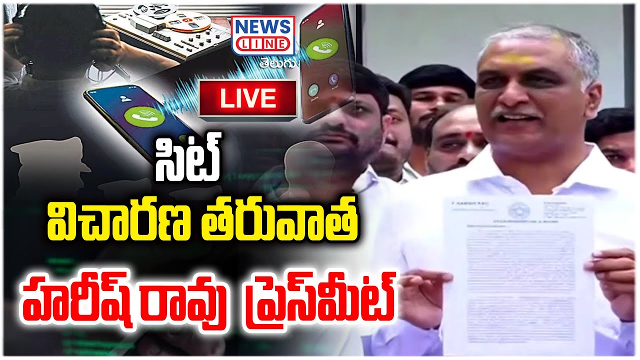 🔴LIVE : Harish Rao Press Meet After SIT Enquiryt | News Line Telugu