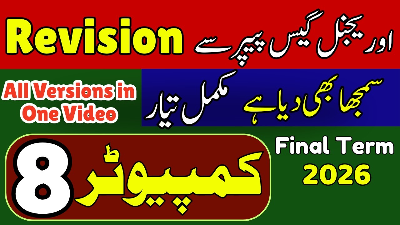 Revision Class | Class 8 Computer School Based Assessment SBA 2026 Guess Paper for 3rd