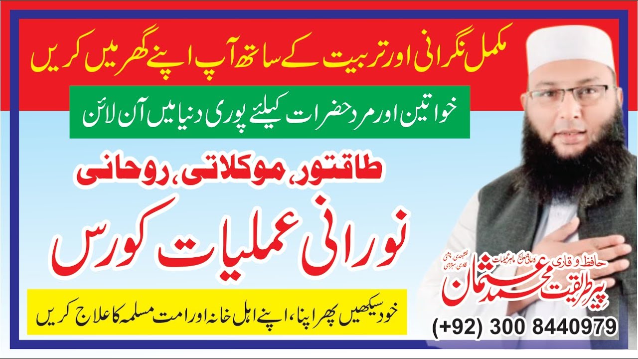 Rohani Amalyat Course | Online Spiritual Help | Online Course | Hafiz Usman