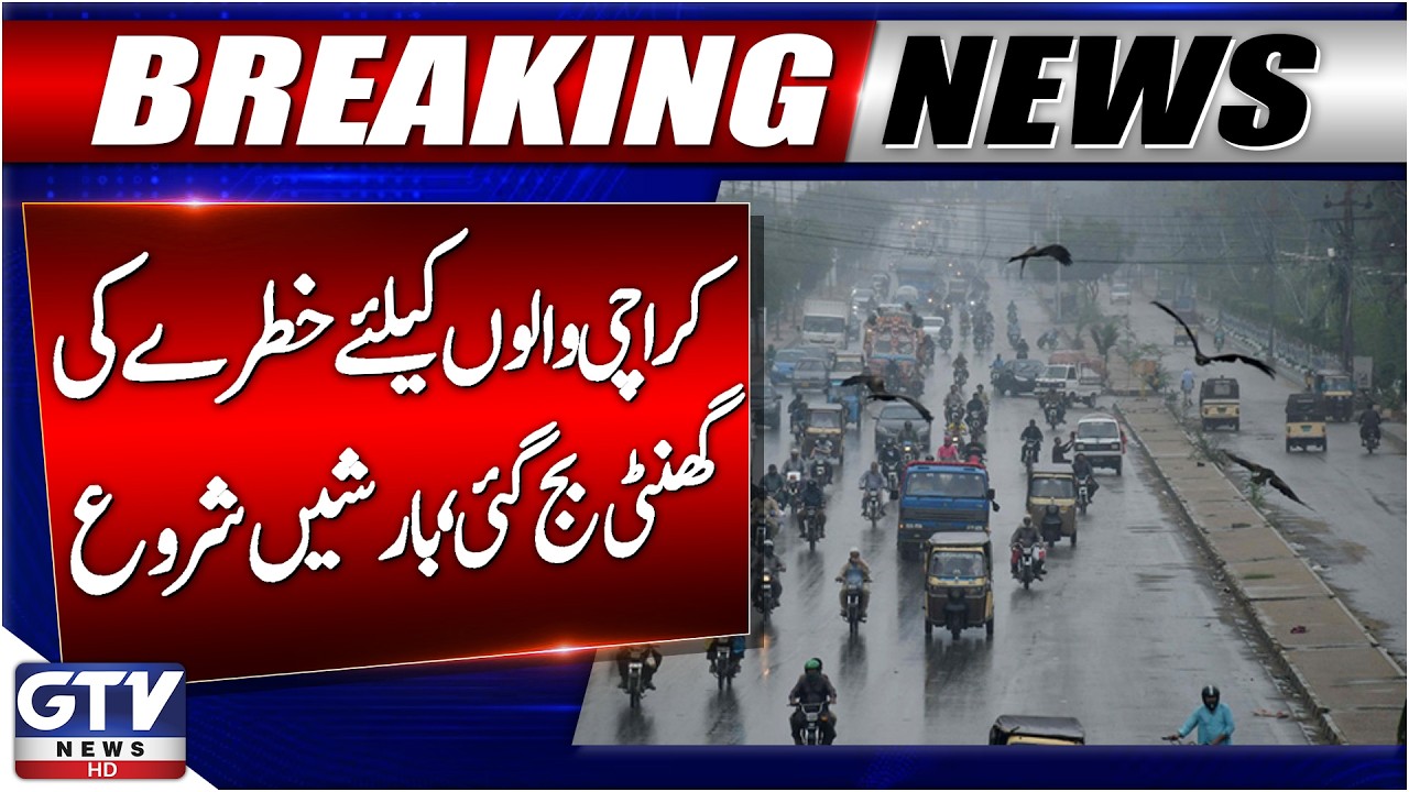 Heavy Rain Prediction in Karachi | Karachi Weather Latest Updates | Karachi Rain 2026 | GTV News