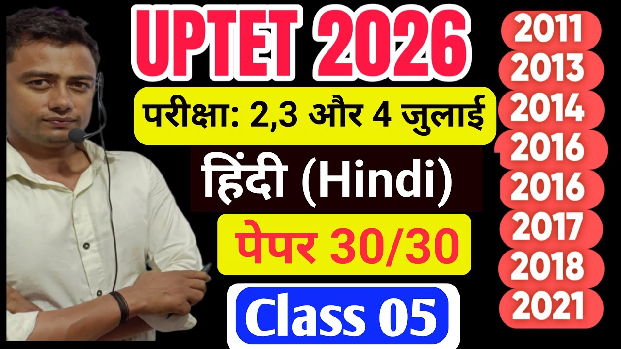 UPTET July 2026 l Uptet Hindi Mock Test 01 l Uptet previous year question paper l Uptet Exam 