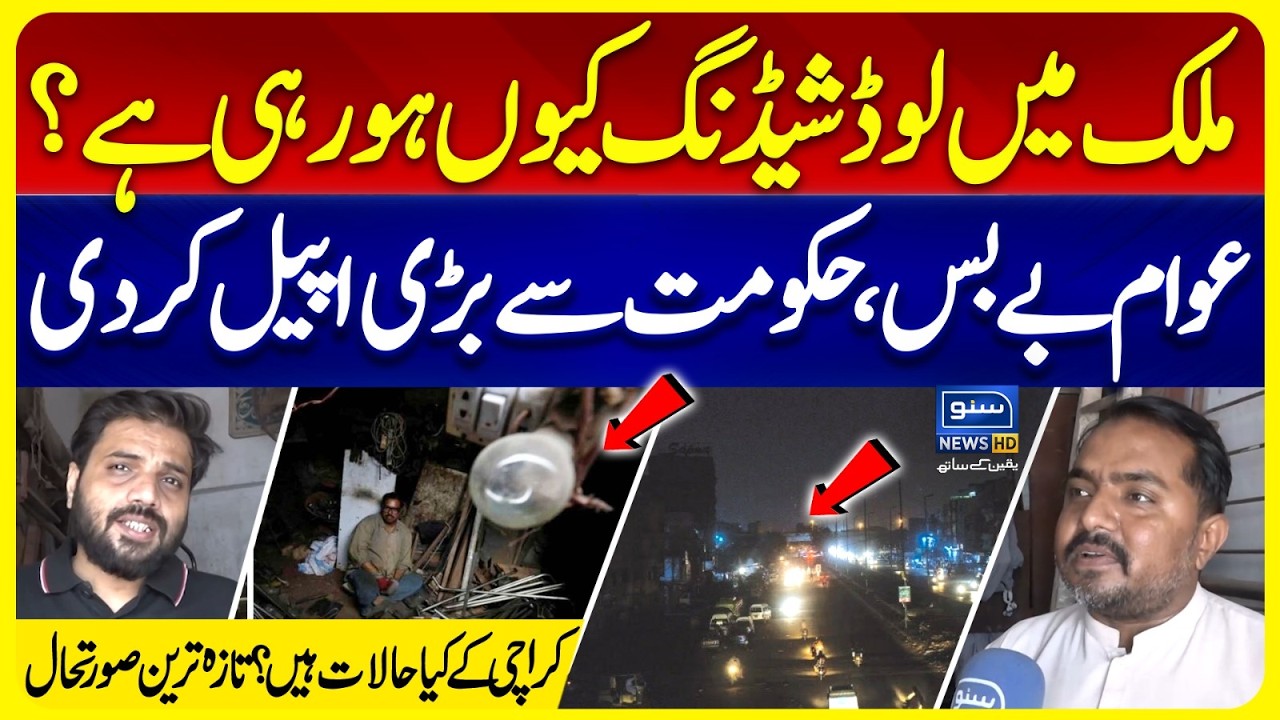Power Crisis In Pakistan | Loadshedding In karachi | Load Shedding Schedule In Karachi
