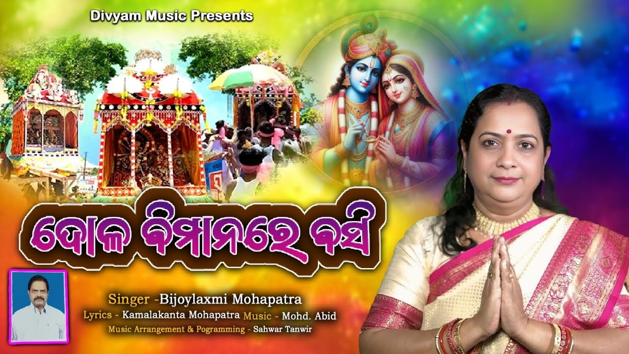 ଦୋଳ ବିମାନରେ ବସି 🙏🙏